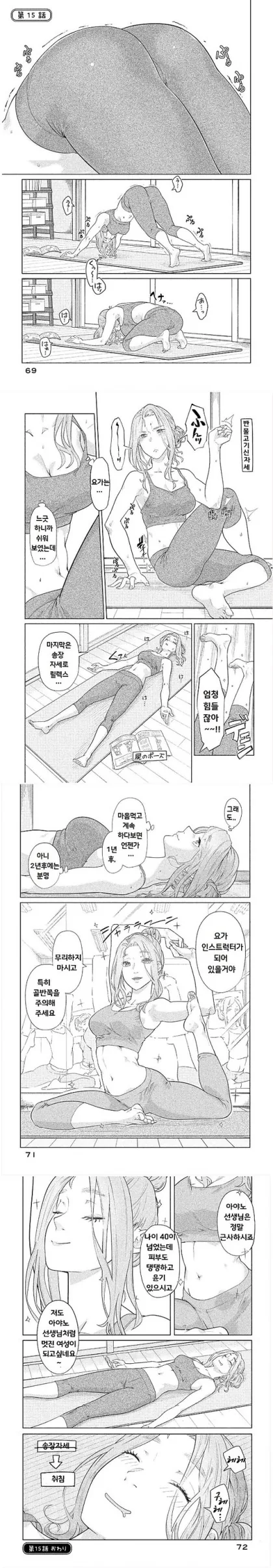 트릭컬) 마요가 덮쳐지는 Manhwa 이미지 2