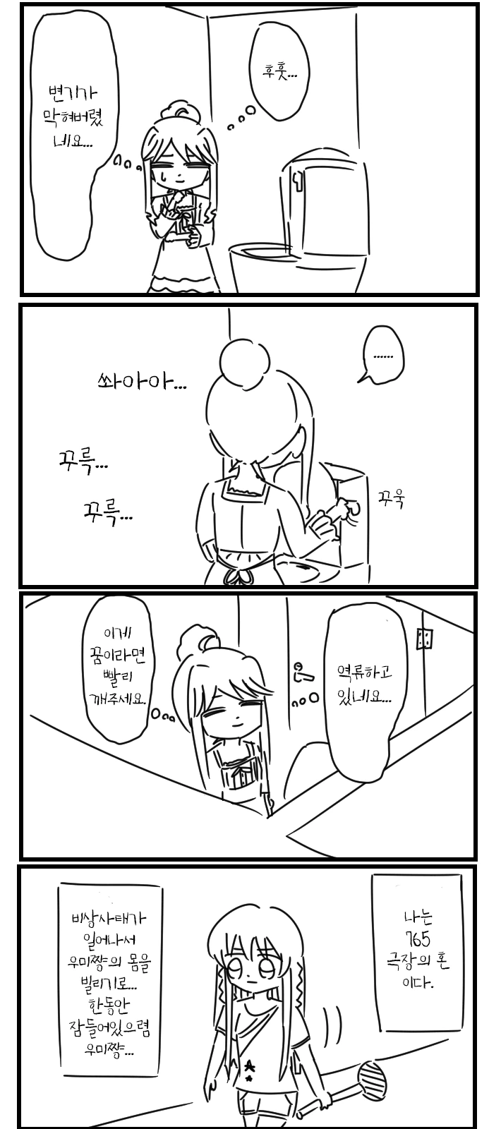 흑염소 형님이 누님이 되는 만화 이미지 11