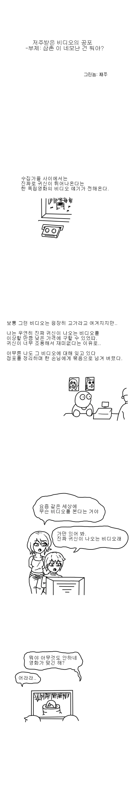 저주가 풀리는 만화 Manhwa 이미지 24