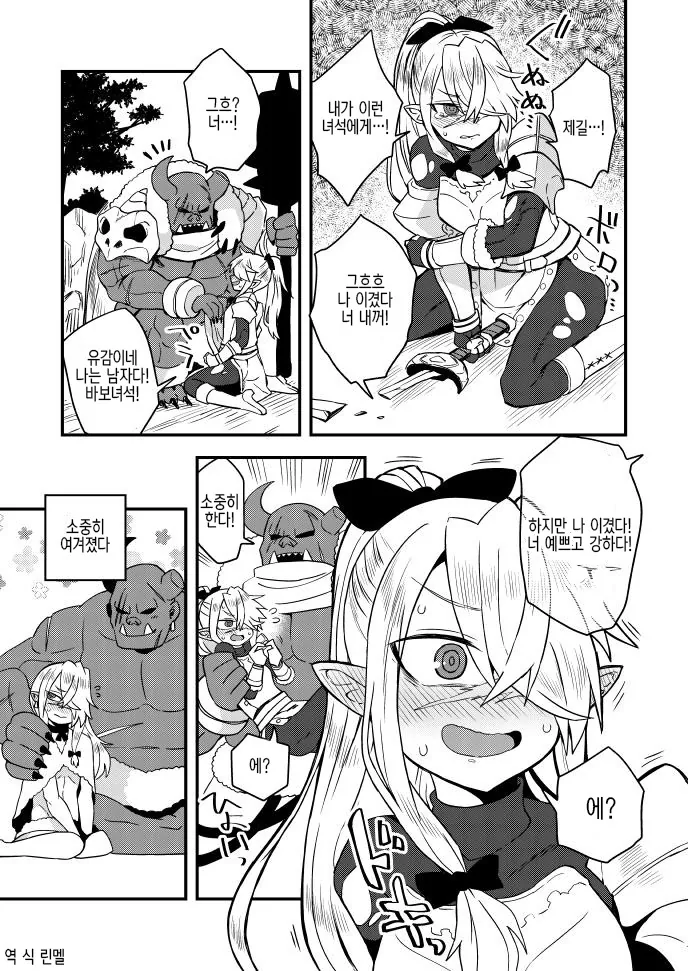 여기사가 트롤들한테 검기를 날려 반갈죽내는 manga 이미지 11