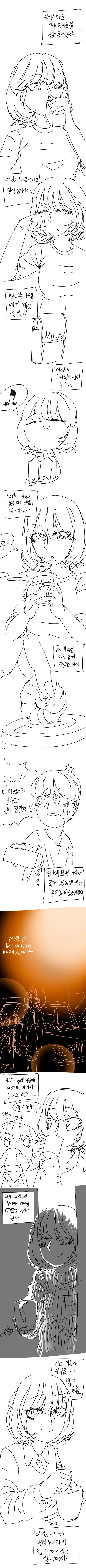 누나 대신 고백했다가 ㅊㅈ당하는 남동생 만화 이미지 2