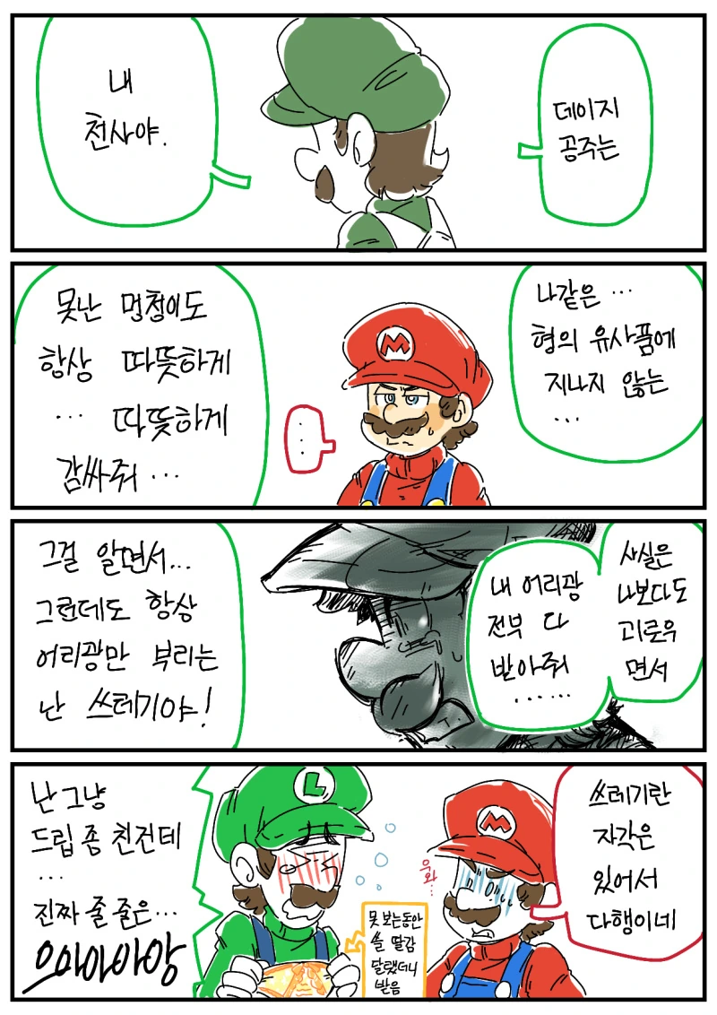 아우라, 지금 네 눈 앞에 서있는건.manhwa 이미지 8