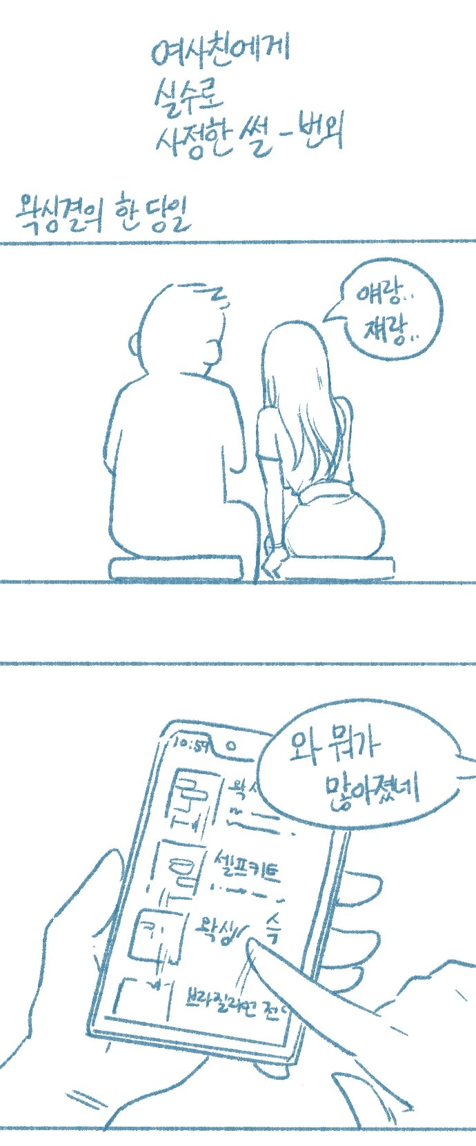 애매한 여사친 만화 이미지 12
