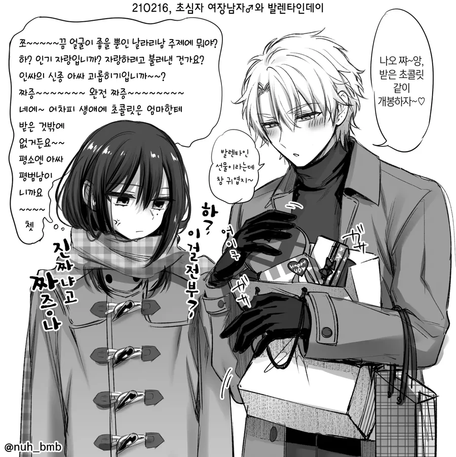 (혐) 여장남자의 현실 Manhwa. 이미지 12