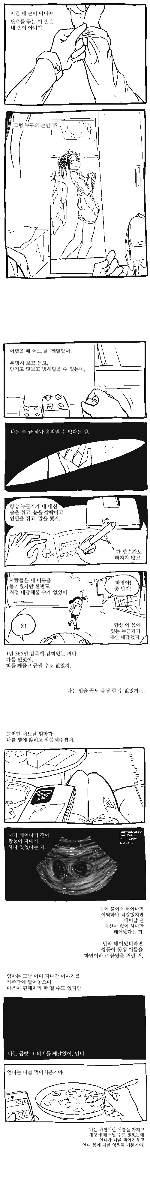 첫페이지만 보면 NTR의 정석인 망가였는데;;;; 이미지 8