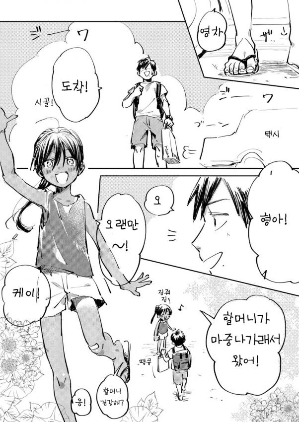 귀여운 드래곤 아내 Manhwa 이미지 7