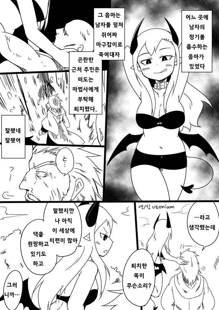 허접 서큐버스 동급생이 계속 도발하는 만와.manga 이미지 9