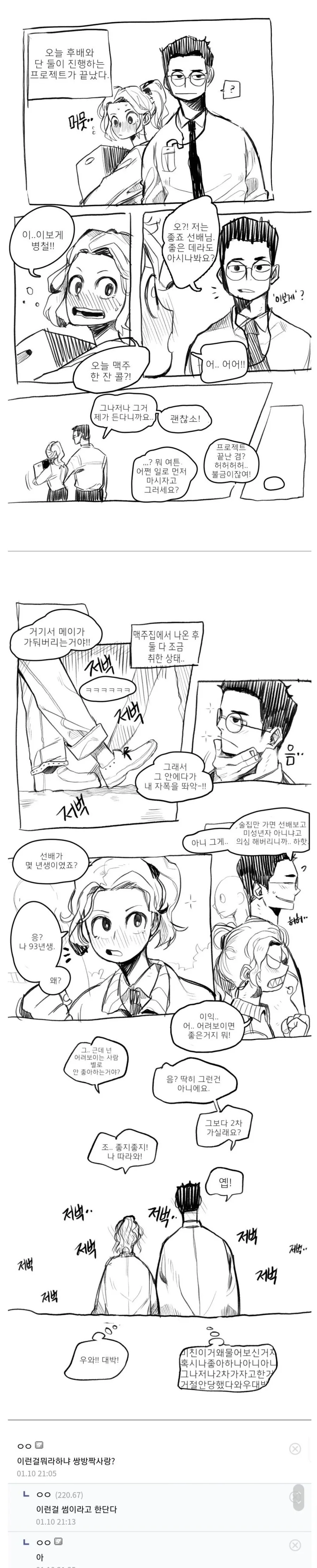 짝사랑 의식해서 다이어트 하는 여학생.manga 이미지 2