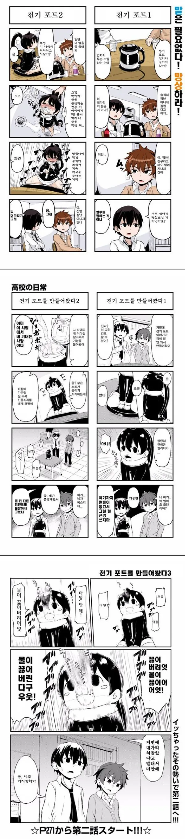 남자 혼자 사는 집에 나오는 귀신.manga 이미지 10