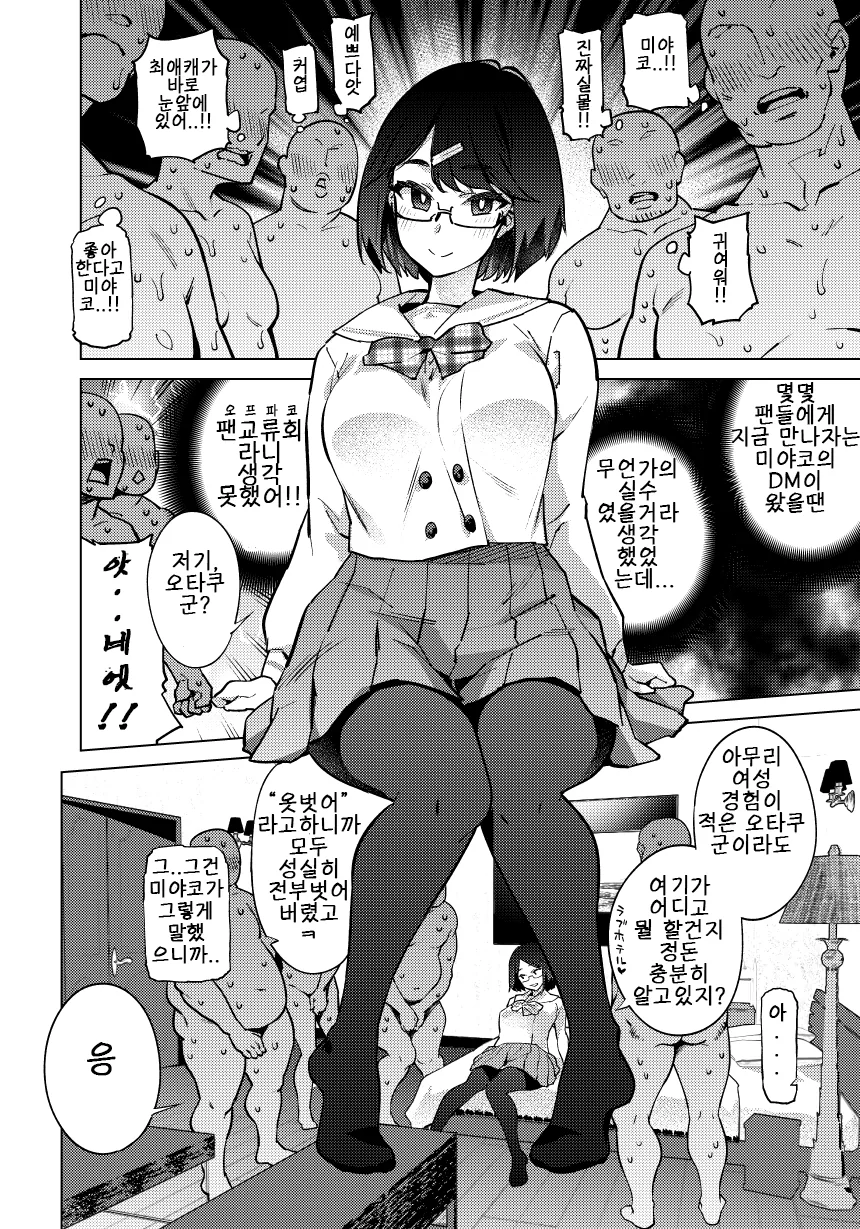 모임 후에 찐따통 앓는 만화.manga 이미지 6