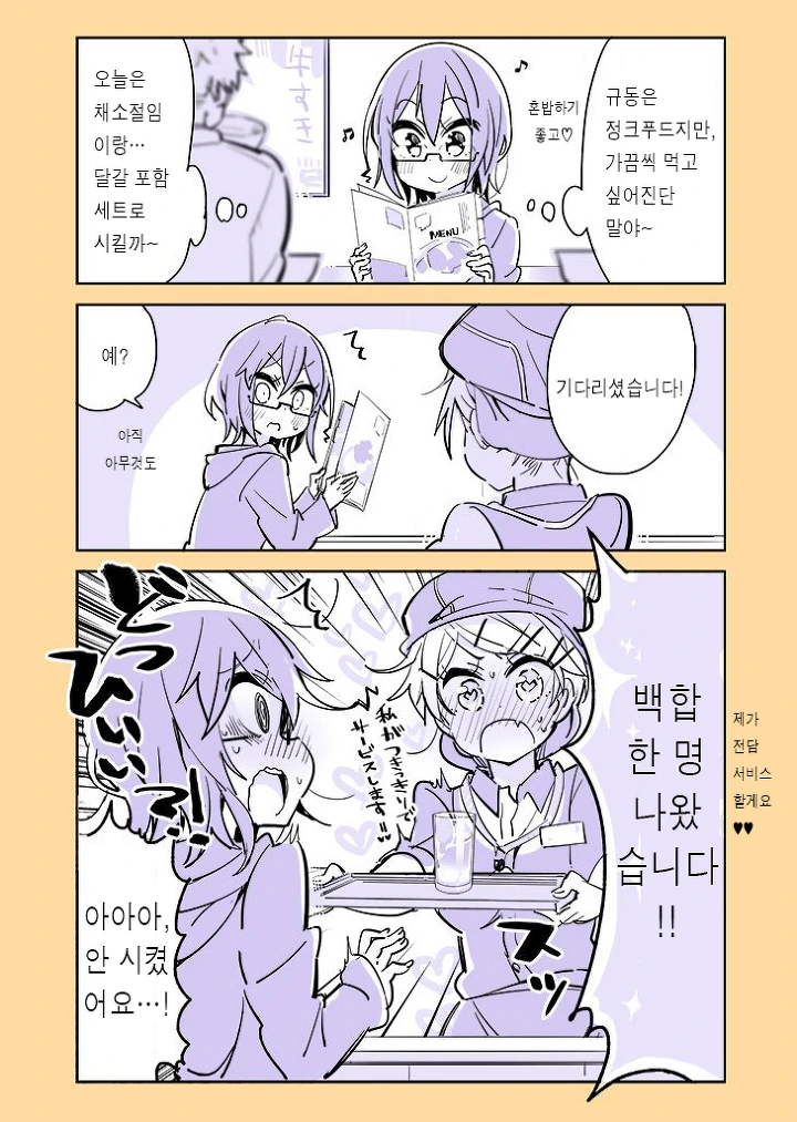 두쫀쿠 나눠먹는 백합 만화 대표 이미지