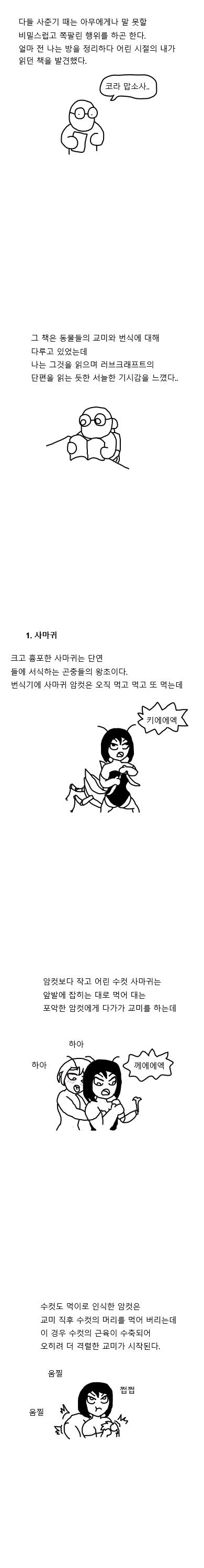 유익한 울프 피시의 짝짓기 만화.manhwa 이미지 15