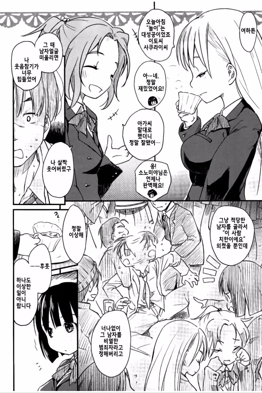 지하철 치한 만화.manga 이미지 22