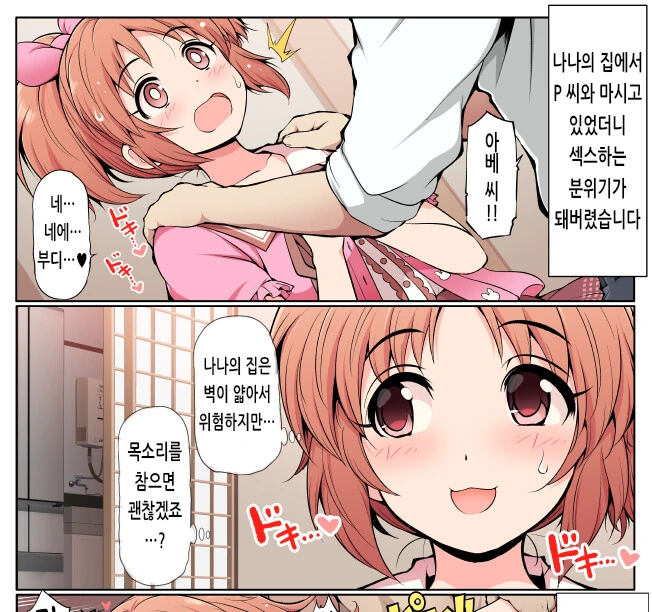 러브레터의 주인이 사실 나인.manhwa 이미지 4