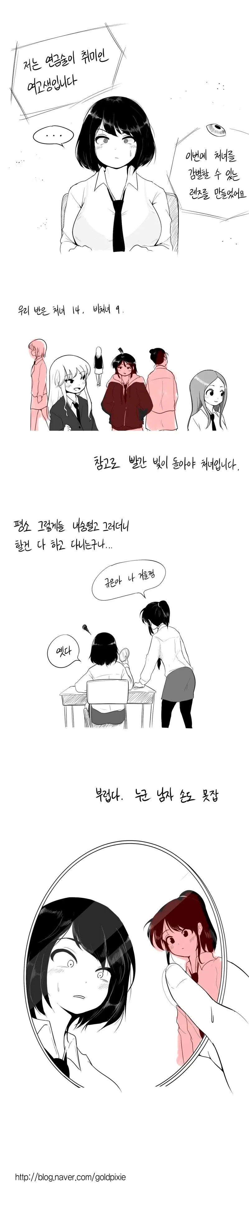 허세부리는 처녀 선배 만화 이미지 8