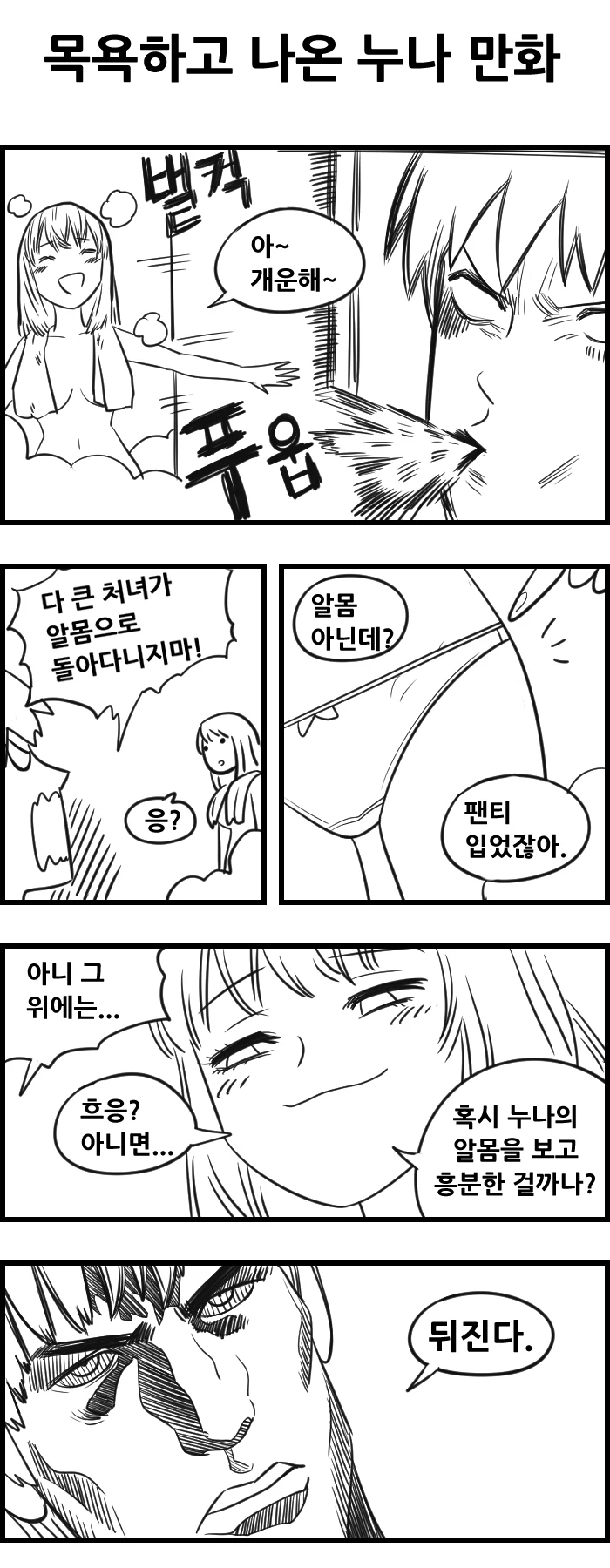 남동생이 같이 목욕 안해줘서 서운한 누나.manga 이미지 21