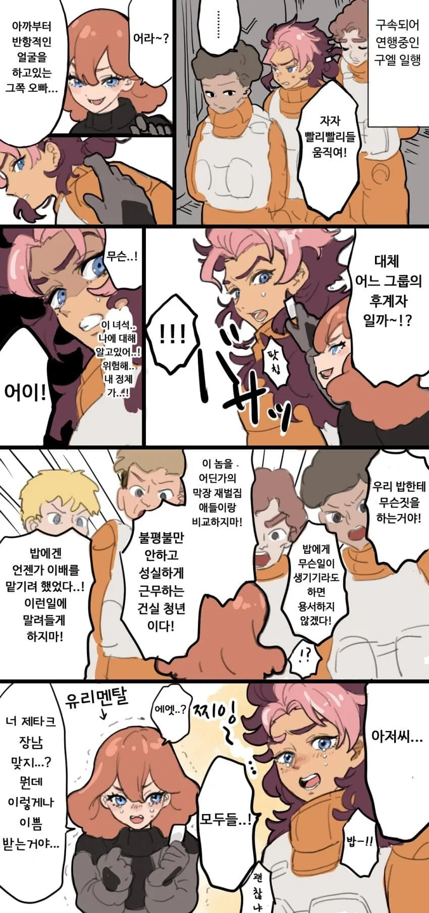 고아들을 거둬 키운 마녀 만화.manwha 이미지 15