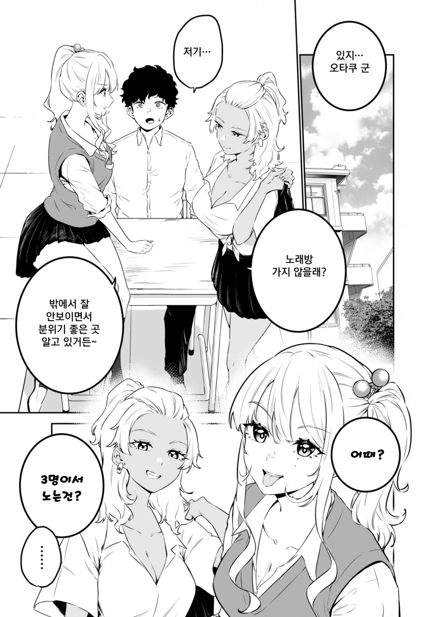 화를 잘내는 흑갸루양.manhwa 이미지 20
