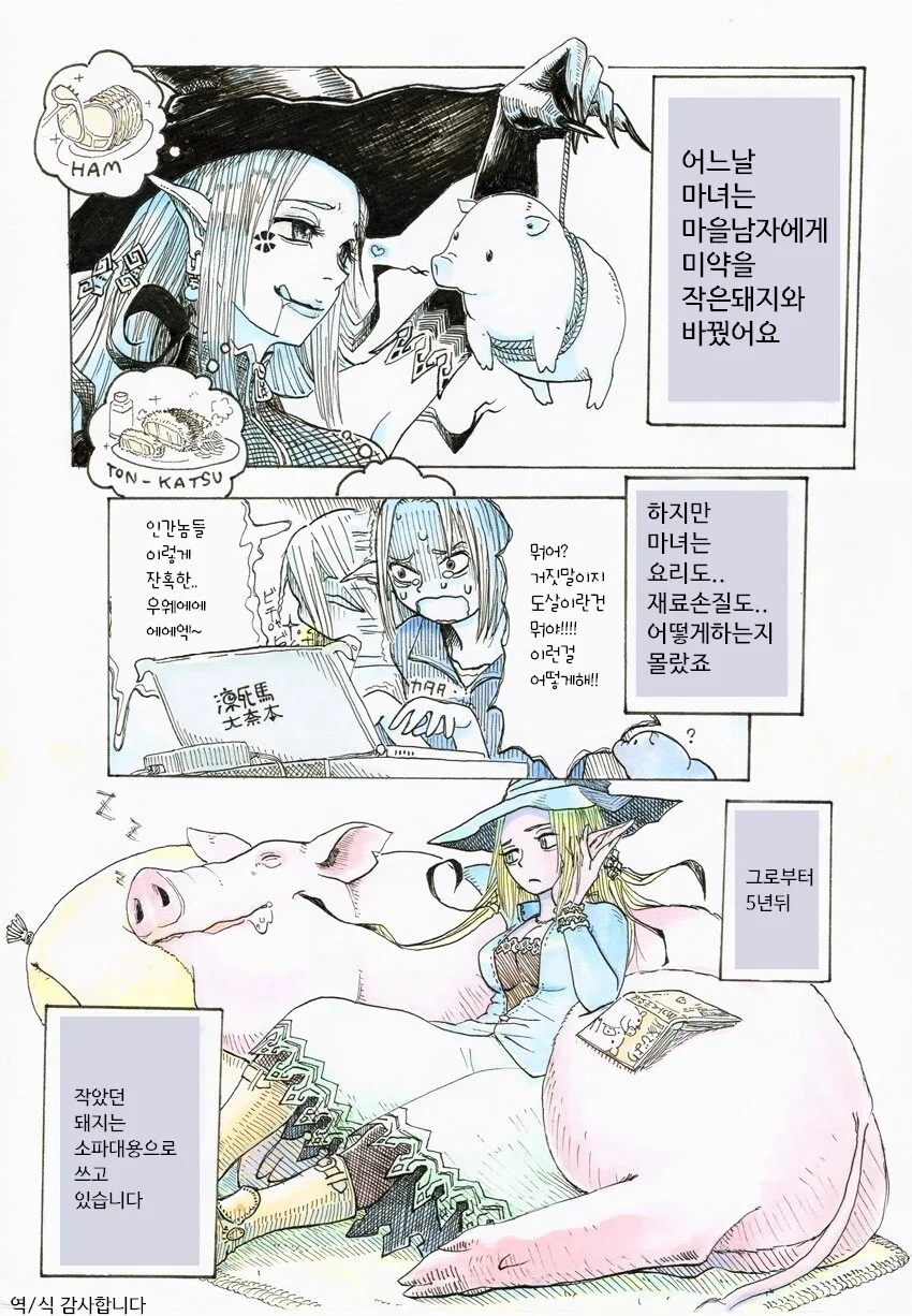 돼지잡내 제거하는 만화 이미지 7