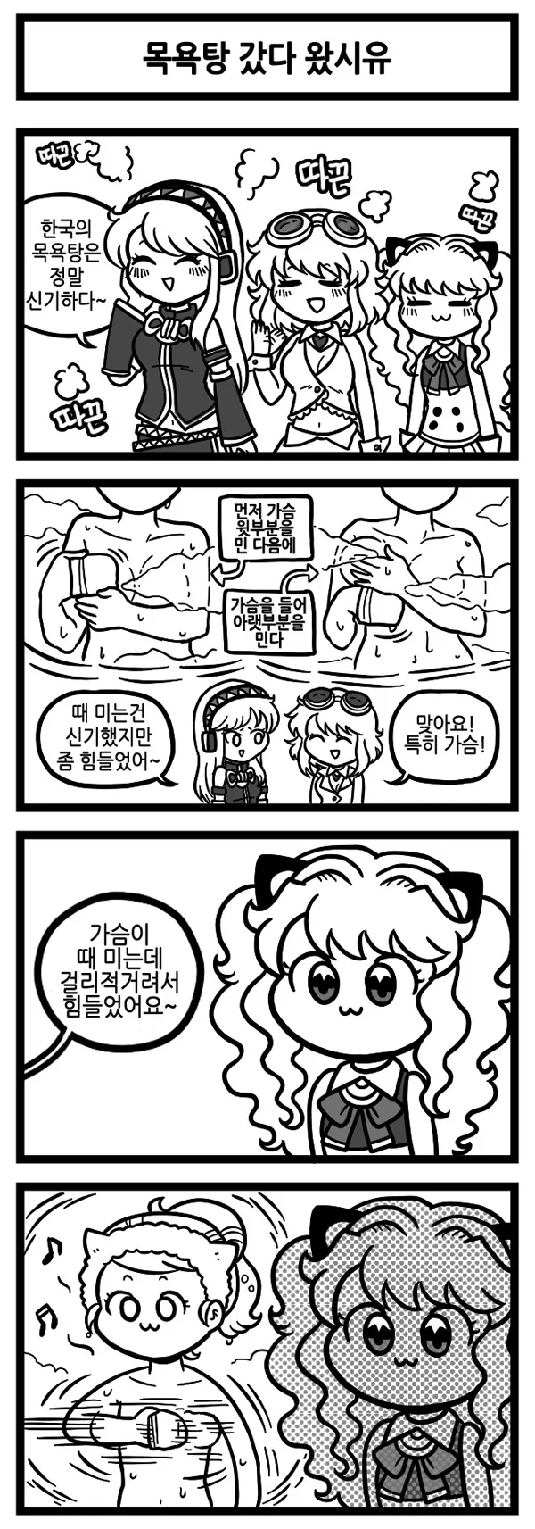 여동생이랑 같이 목욕 안하는 만화 이미지 2