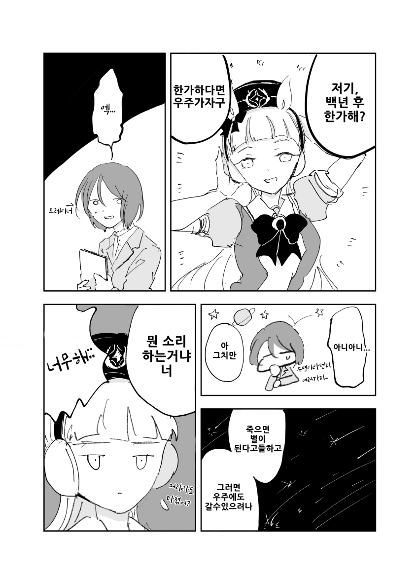 우주적 존재의 애완동물.manhwa 이미지 4