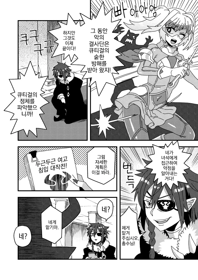 여장, 번역) 사망 플래그 분쇄기.manga 이미지 23