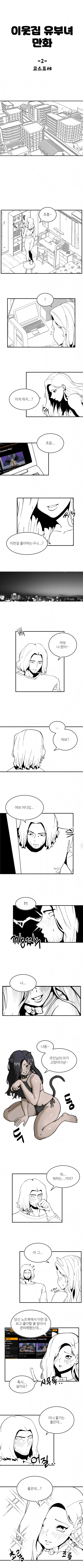 결혼한 이웃집 누나가 찾아왔다.manga 이미지 3