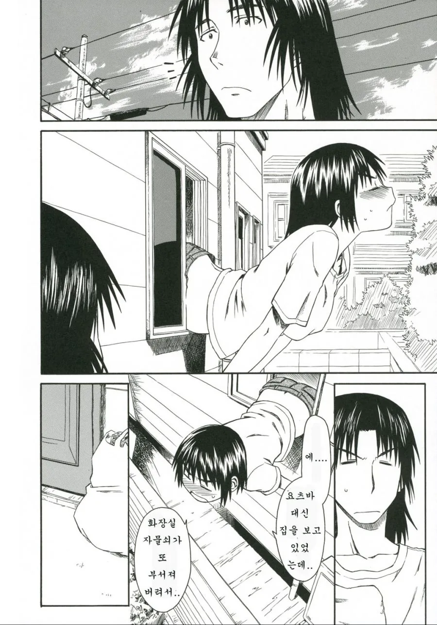 밥부터 먹을래? 목욕부터 할래?.manhwa 이미지 9