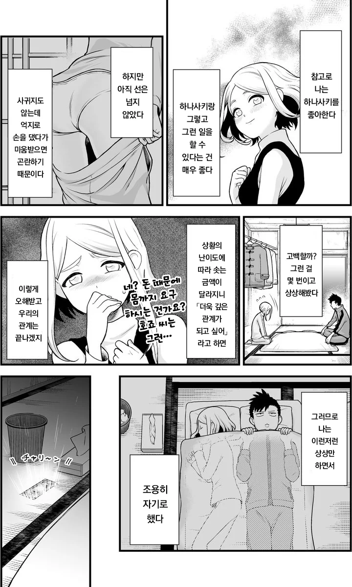 manga_1589447_003_9ffcc802b167.webp