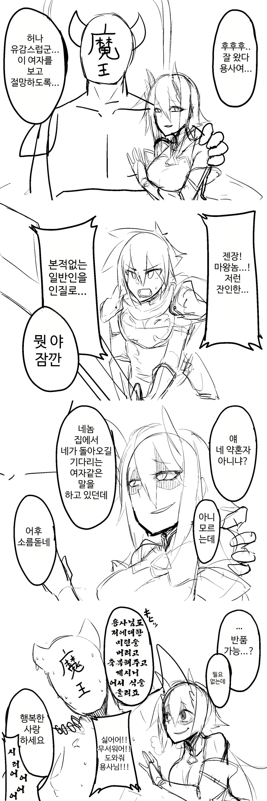 소꿉친구가 마왕한테 납치당한 만화 이미지 12