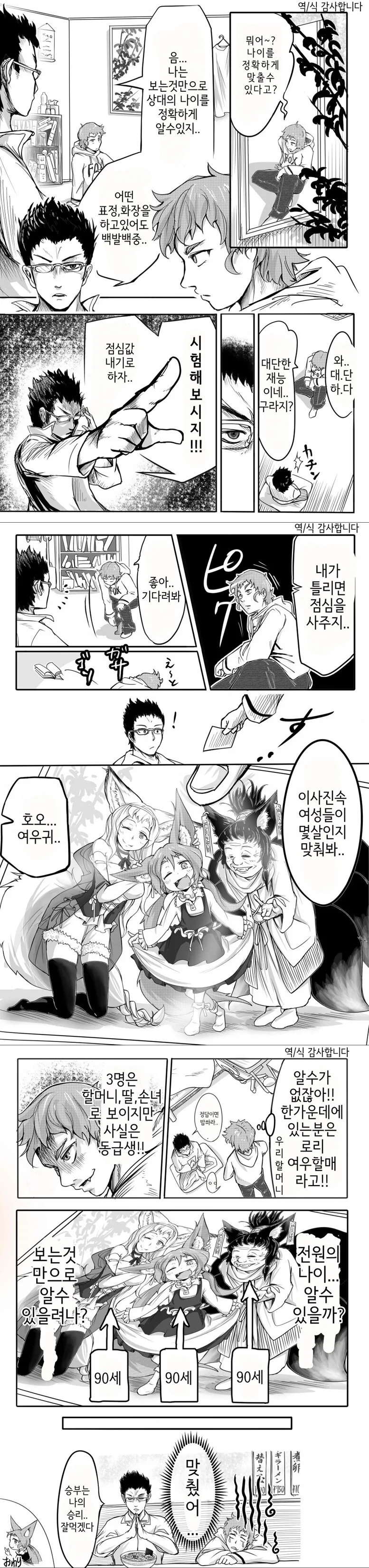 번역)대롱여우 니가폰과 주인.manhwa 이미지 12
