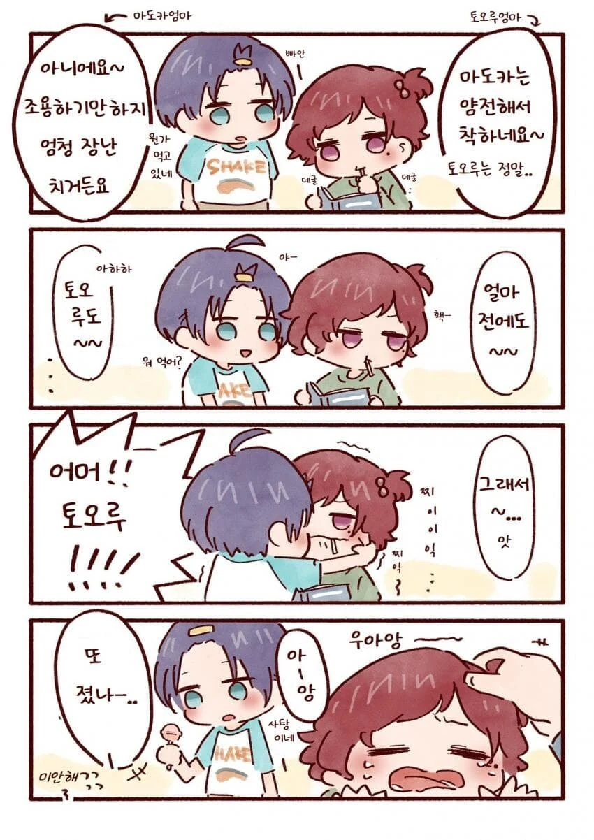 남자같다고 놀리던 소꿉친구에게 고백한 만화.jpg 이미지 10
