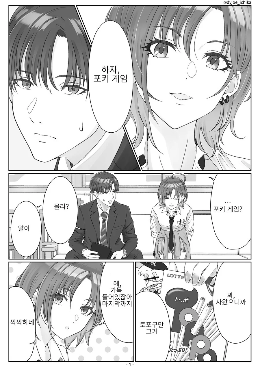 섹○한 횟수가 보이는 안경 만화.jpg 이미지 7