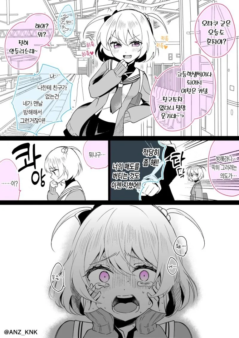 남자 혼자 사는 집에 나오는 귀신.manga 이미지 11