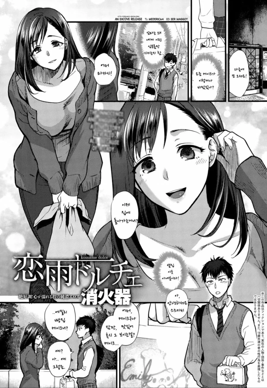광애의 큐피트 .manhwa 이미지 4