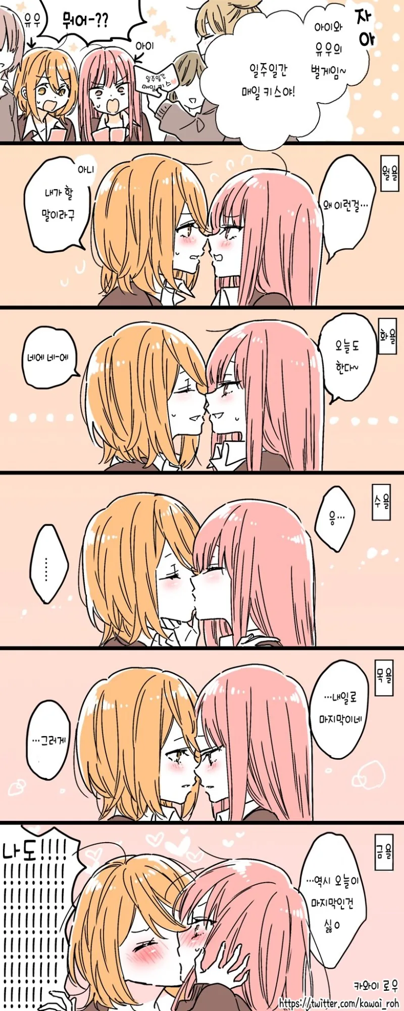 @) 프로듀서랑 키스하는걸 들켰다.manga 이미지 10