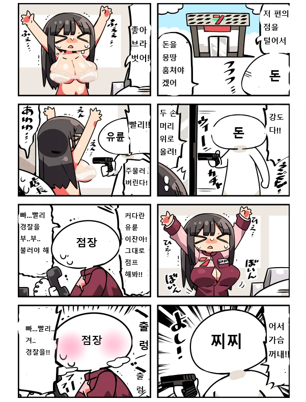 점장님을 좋아하는 알바생의 거절 못할 방법.manhwa 이미지 11