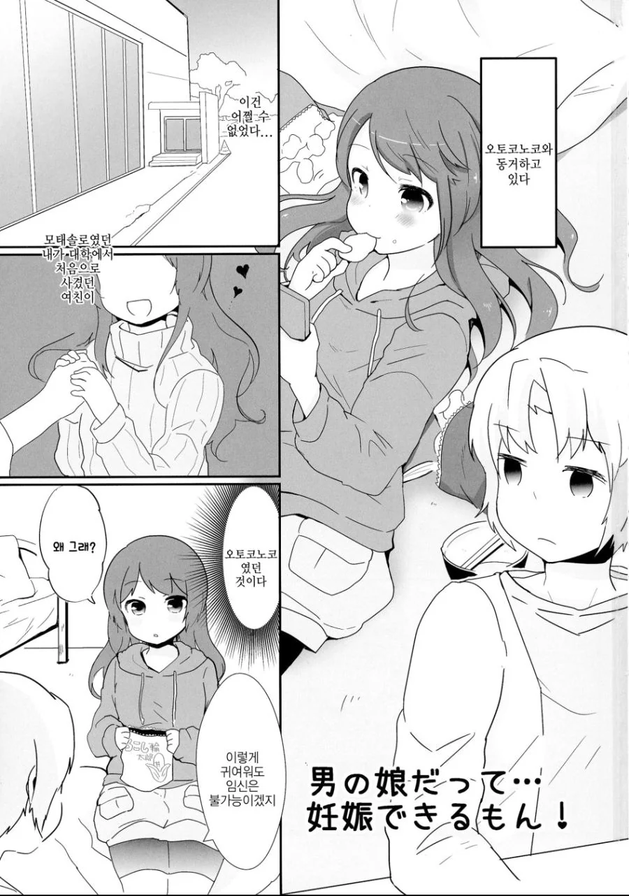 번역)탕구리의 엄마가 된 모아머.manhwa 이미지 4