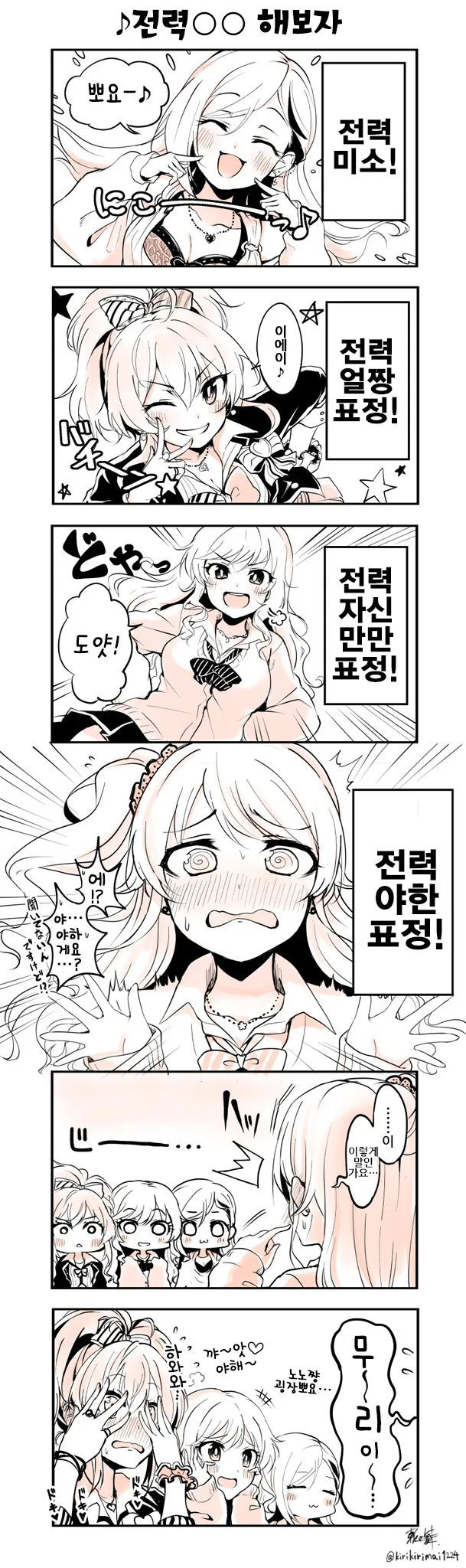 [만화] 쓸모 있는 불도 있다는 걸 알게된 계기 이미지 6