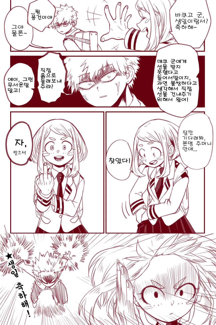 [히로아카] 토도로키 쇼토가 여자였다면? 이미지 4