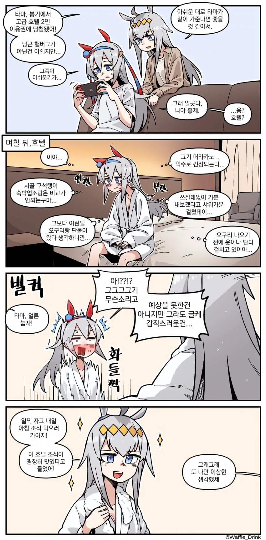 [@] 283프로 인접 러브호텔 개념 - 녹칠 편.manhwa 이미지 12