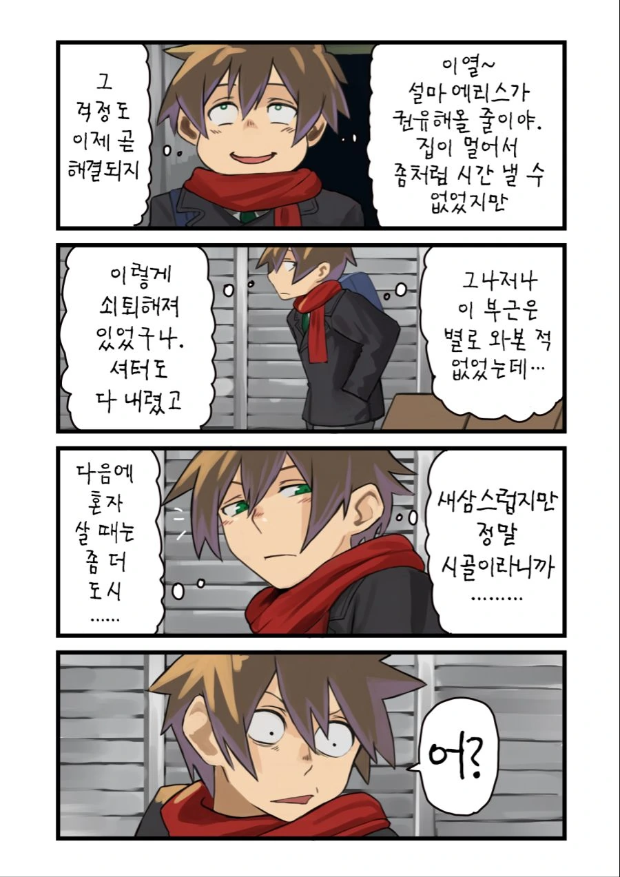 인사하듯 나를 때리는 소꿉친구 manhwa 이미지 6