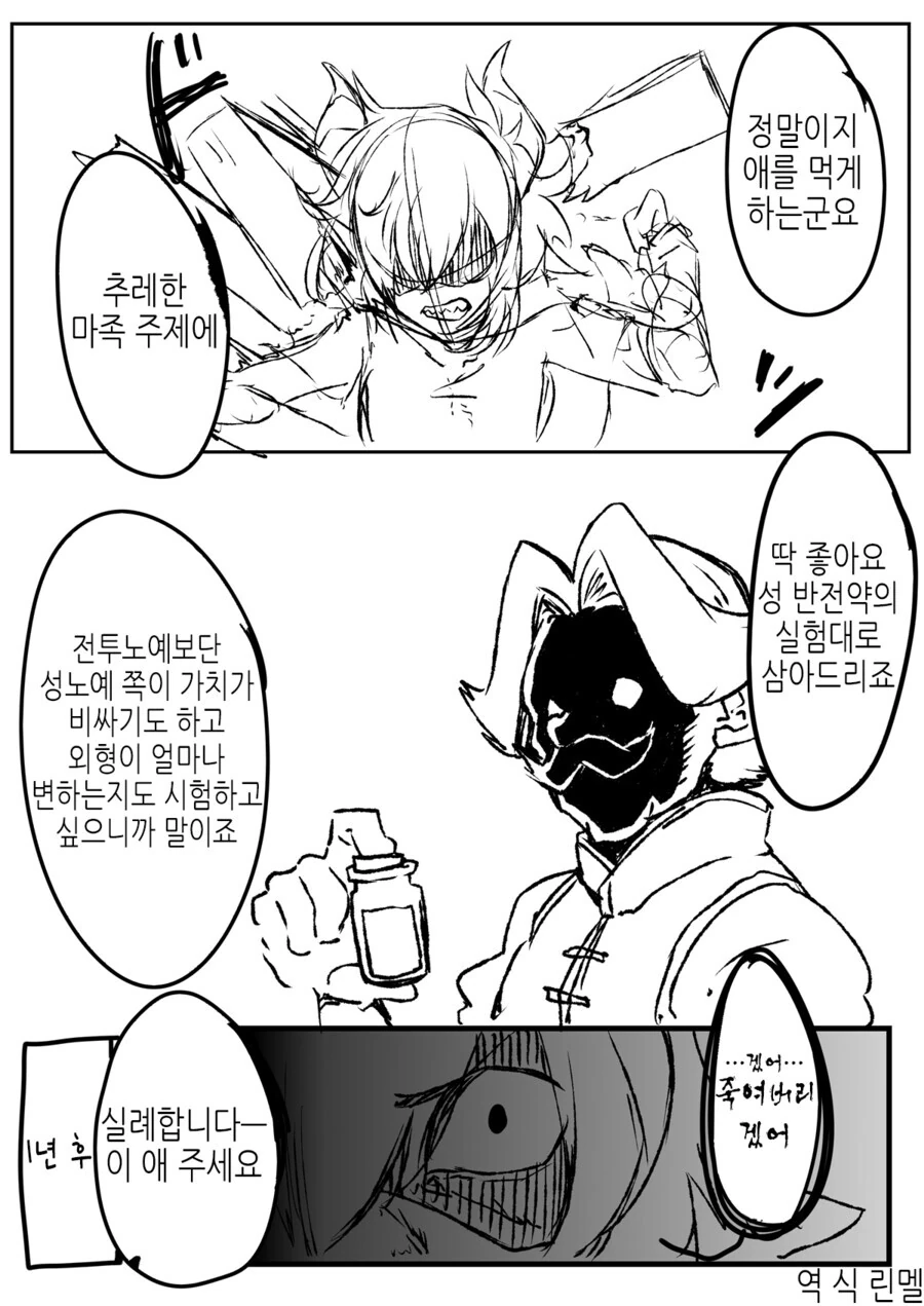 노예가 된 마족 소녀를 구출한 Manhwa 이미지 18