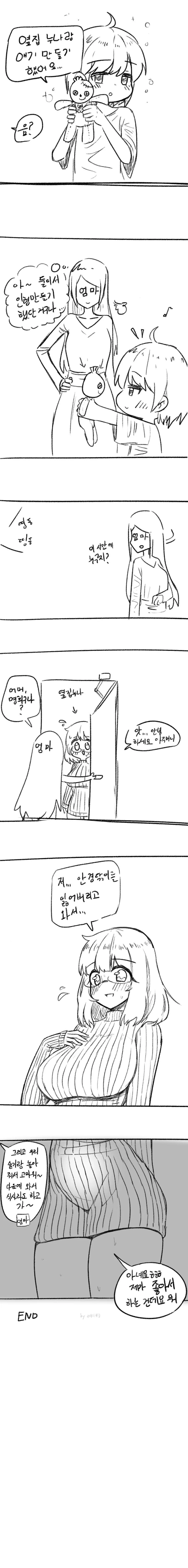 내 강아지가 눈나가 된다면....manhwa 이미지 4