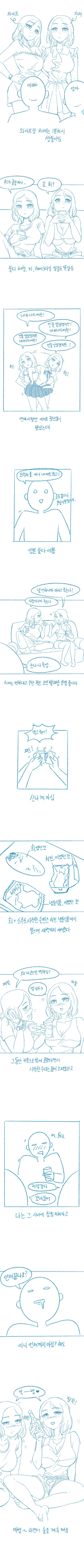 성교육하는 만화 이미지 7