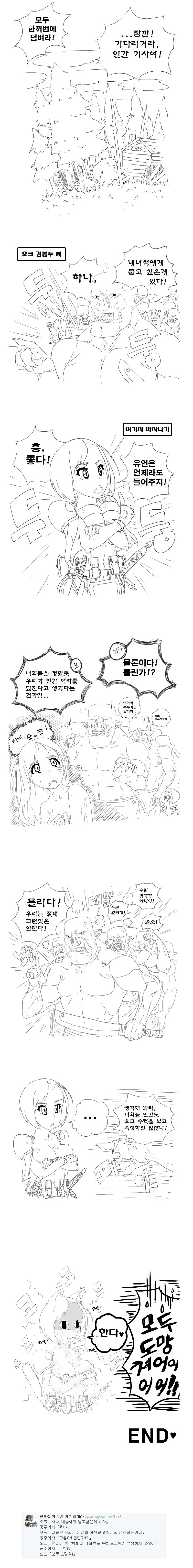 여기사가 트롤들한테 검기를 날려 반갈죽내는 manga 이미지 5