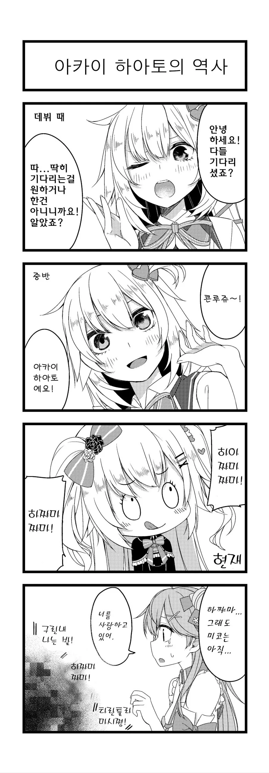 버튜버)드디어 스바루 교육에 성공한 토와.comic 이미지 15