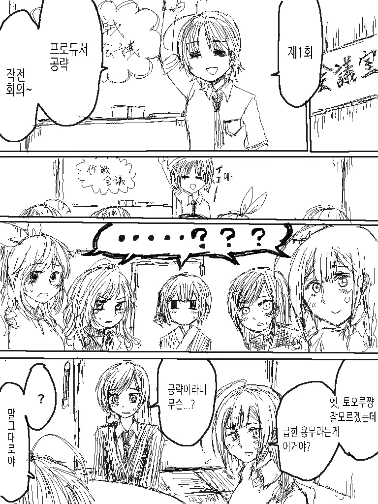 연습 부탁을 거절 못하는 츤데레 여선배님.manhwa 이미지 2