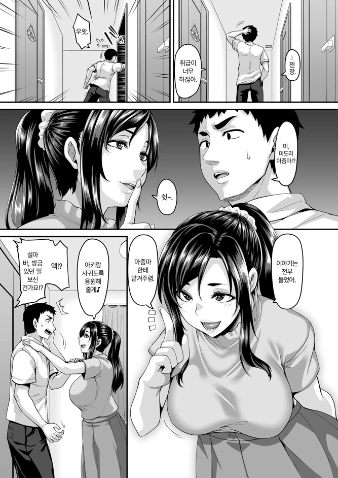 "엄마 카구야 아줌마는 왜 나만 보면 울어?" 이미지 5