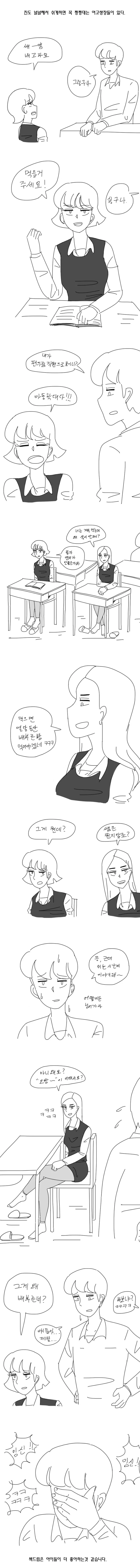 여고생 스킨 씌운 낚시 만화 이미지 12